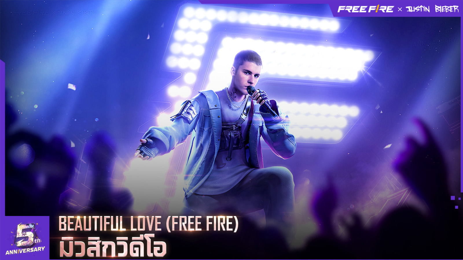 รับชมมิวสิควิดีโอสุดพิเศษจาก Free Fire x Justin Bieber กับ "Beautiful Love (Free Fire)" ได้แล้วตอนนี้