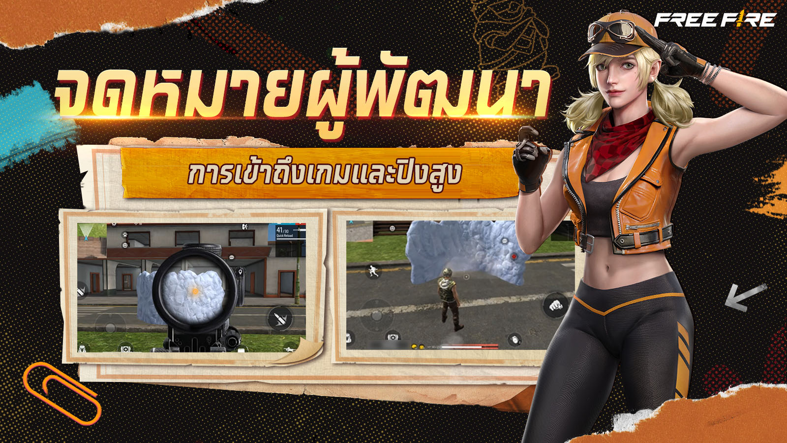 [จดหมายจากผู้พัฒนา] การเข้าถึงเกมและปิงสูง