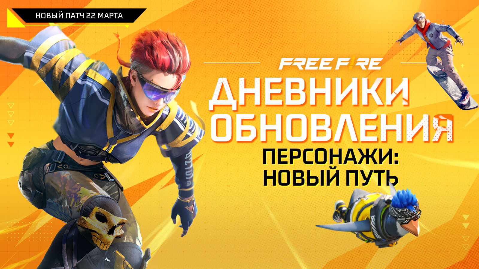 Дневники Обновления