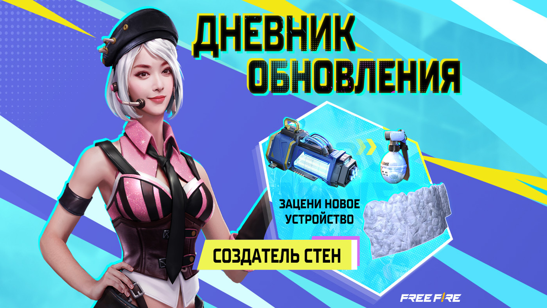 [Дневник Обновления] Стены