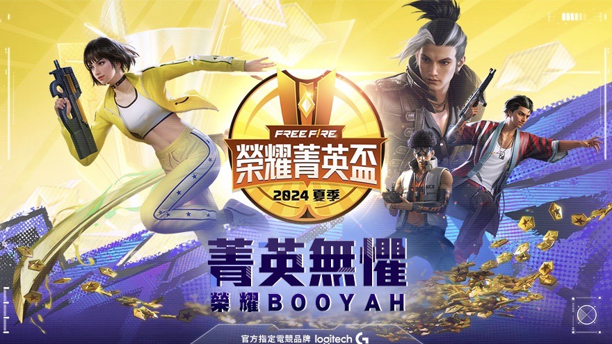 《2024 夏季榮耀菁英盃》火熱開打中！首辦北中南觀賽派對