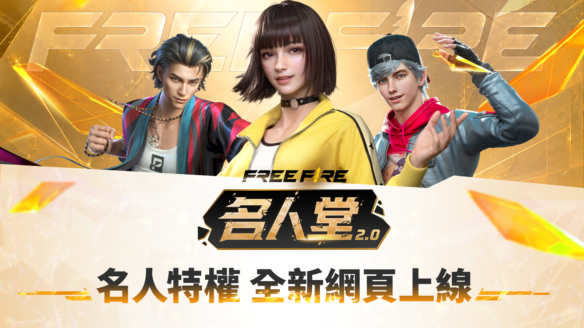 官方創作者計畫《名人堂 2.0》全新網站上線！